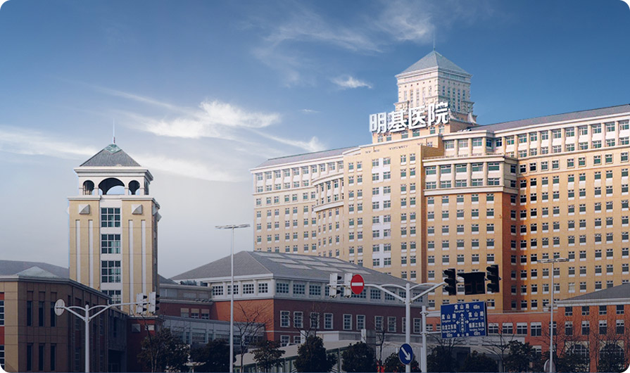 南京明基醫院