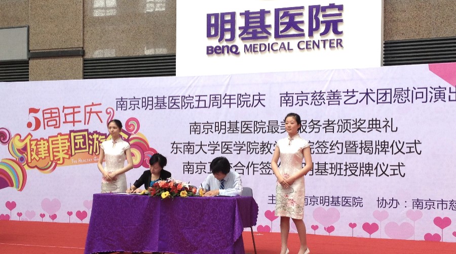 2013年成為東南大學教學醫院