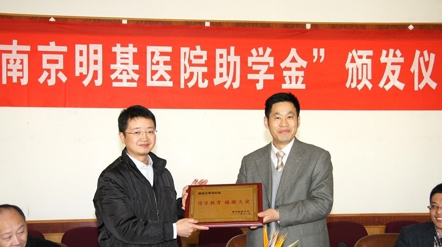 2011年起設立南京明基醫院助學金